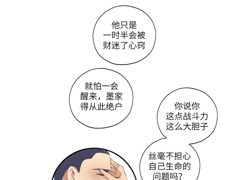 病危將軍作死日常 - 第二十七回 是他先……(1/2) - 5