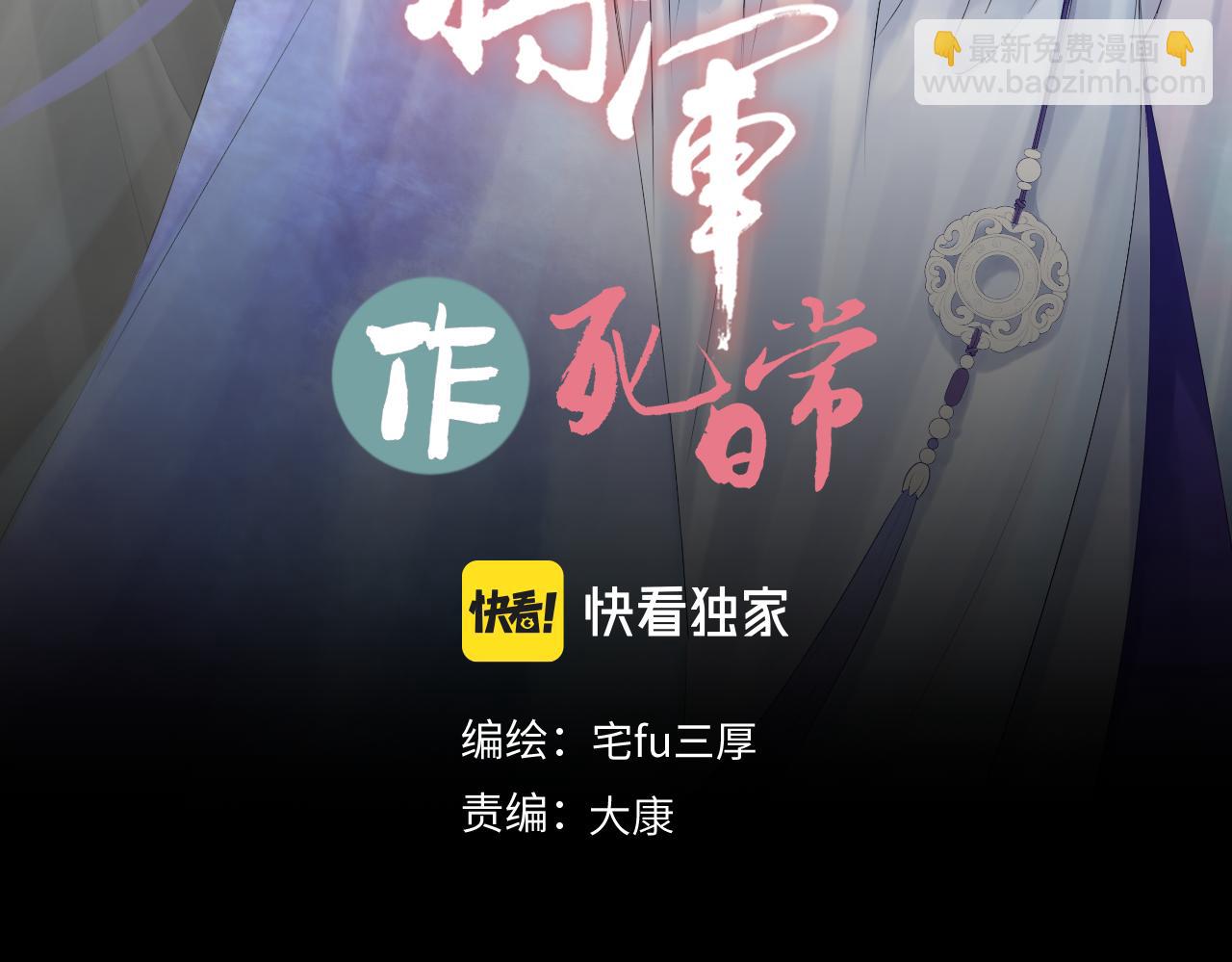 第四十七回 将军明天你可怎么活(1/2)-第47话