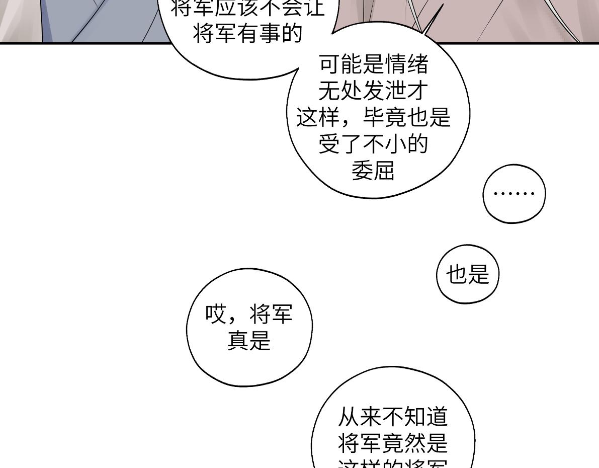 病危將軍作死日常 - 第四十九回 八卦時間(2/2) - 4