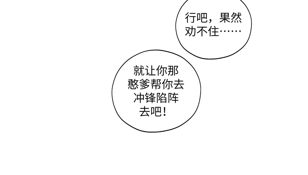 第七十五回 憨爹-第75话