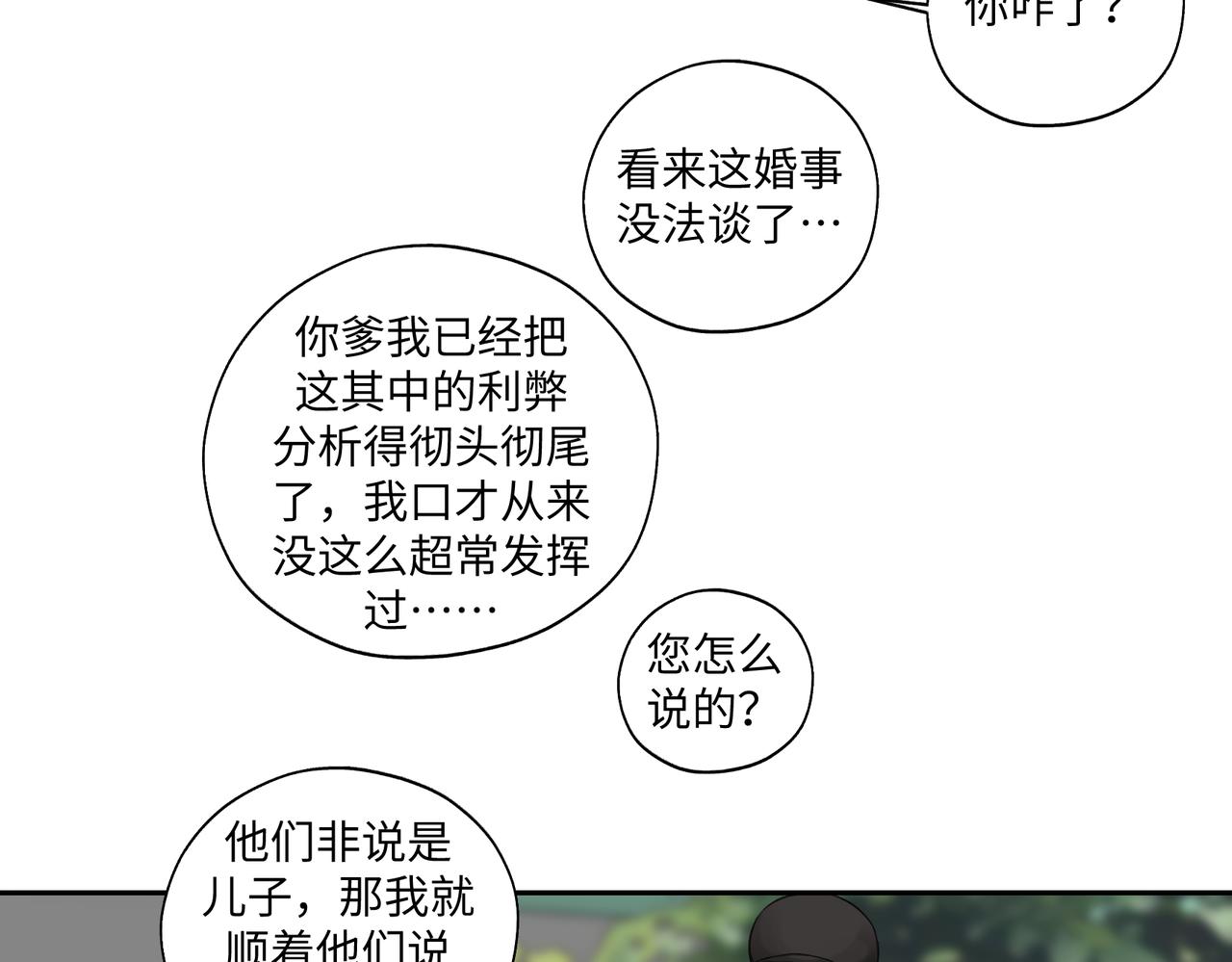 第七十五回 憨爹-第75话