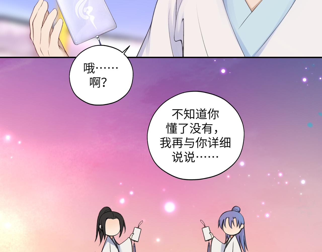 第七十五回 憨爹-第75话