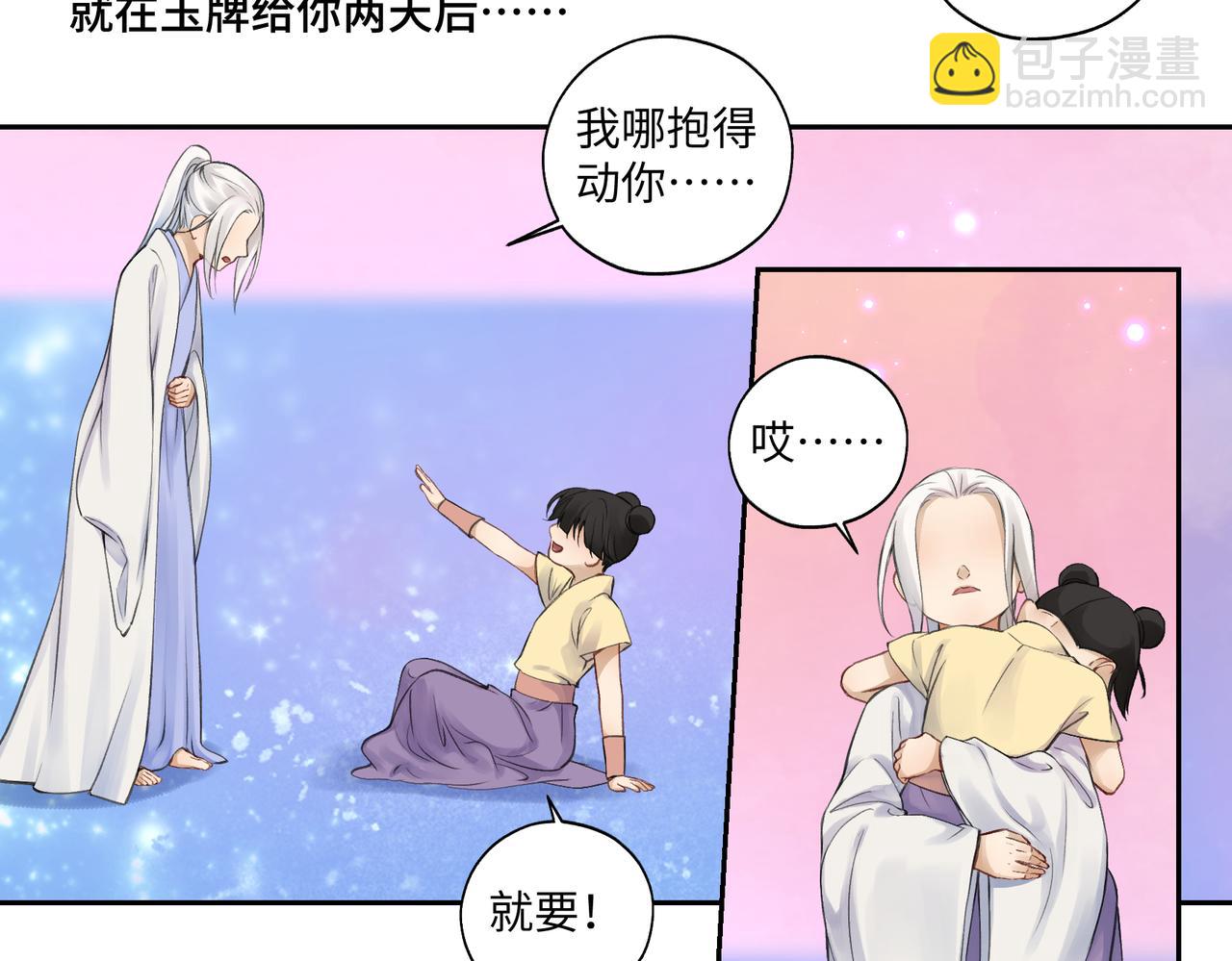 第七十五回 憨爹-第75话