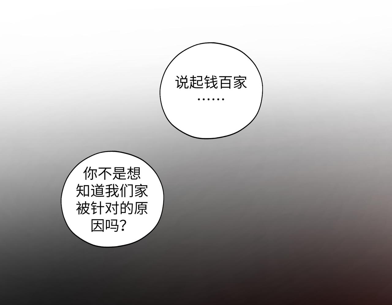 第七十九章 完结篇(1/2)-第79话