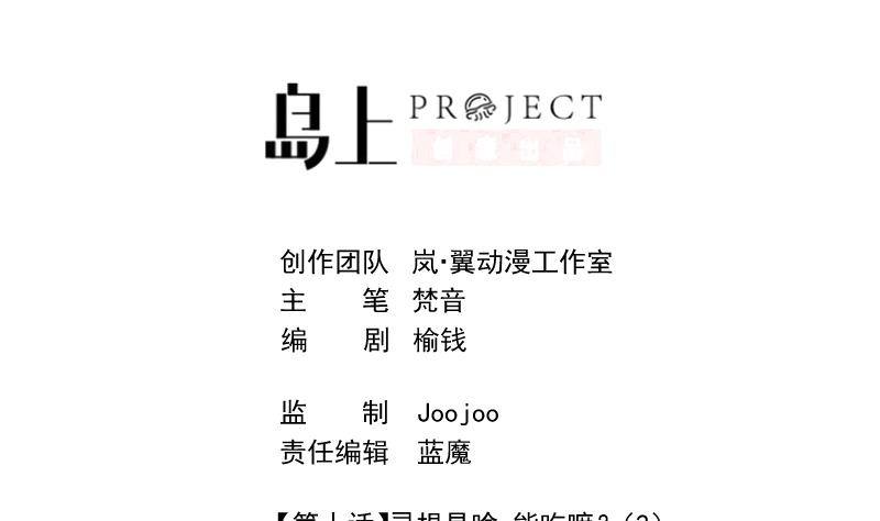 第10话 灵根是啥 能吃嘛？2-第11话