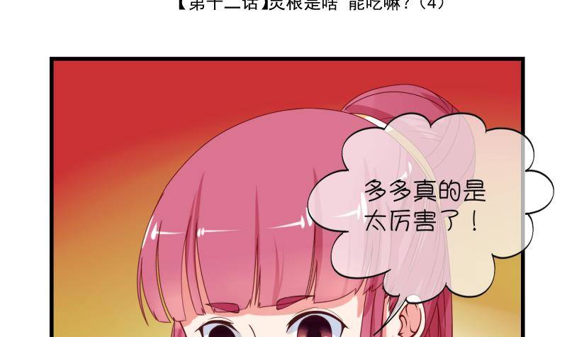 第12话 灵根是啥 能吃嘛？4-第13话