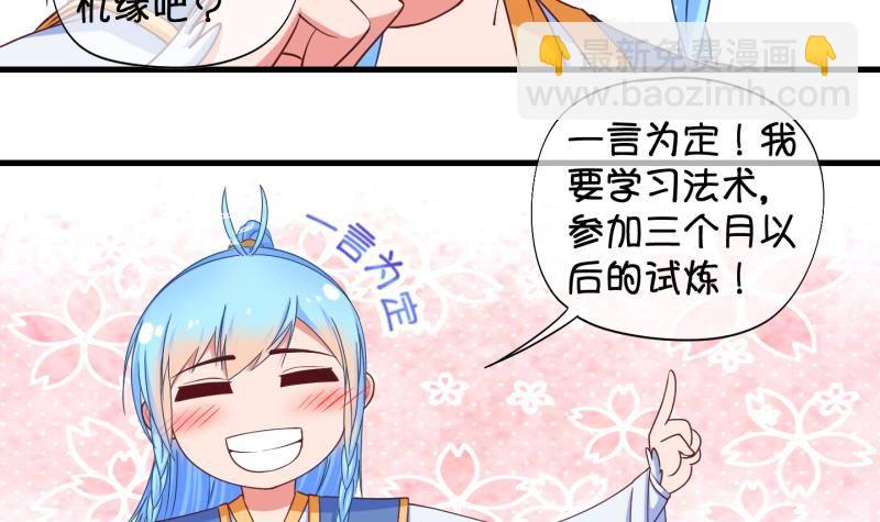 第18话 捡了个便宜师傅 2-第19话