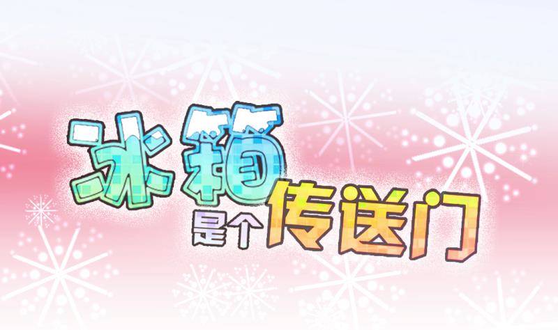 第2话 就这么穿了？2-第3话