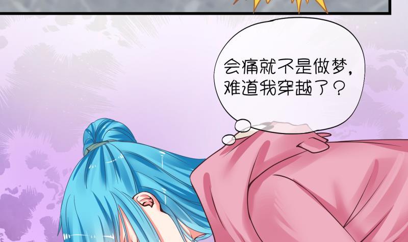 第2话 就这么穿了？2-第3话