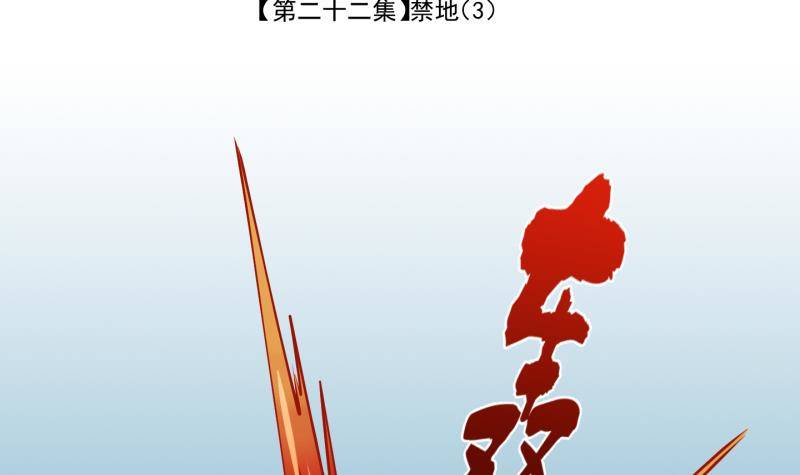 第22话 禁地 3(1/2)-第23话