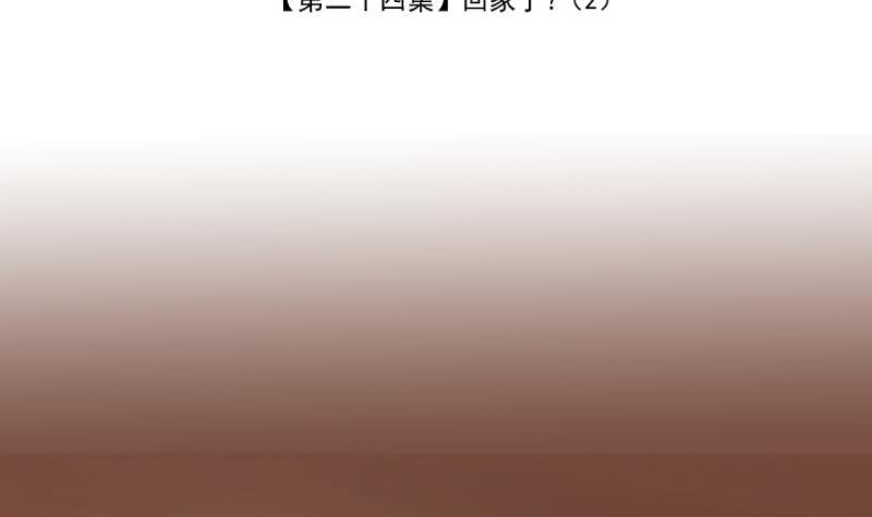 第24话 回家了？2-第25话