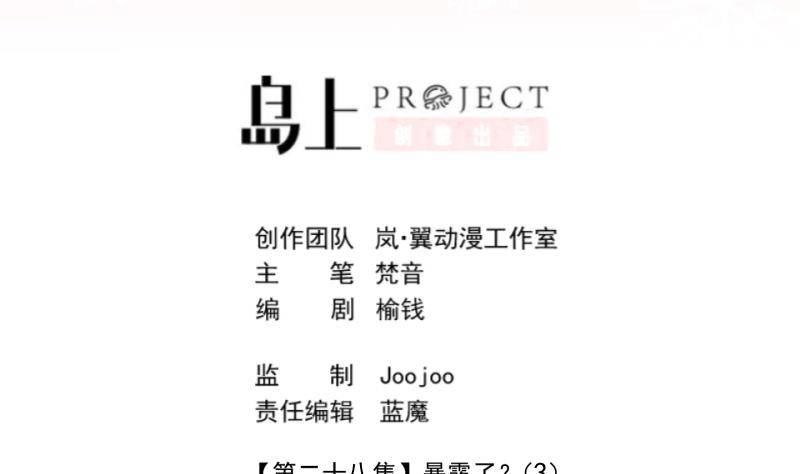 第28话 暴露了？ 3(1/2)-第29话