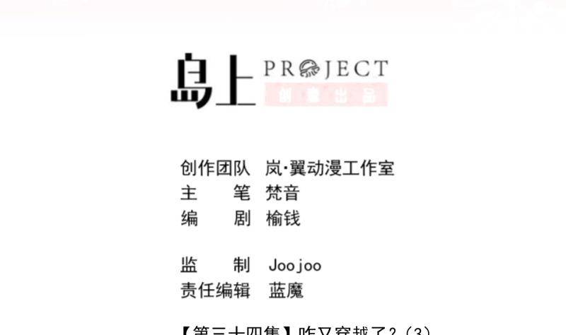 第34话  咋又穿越了？3-第35话