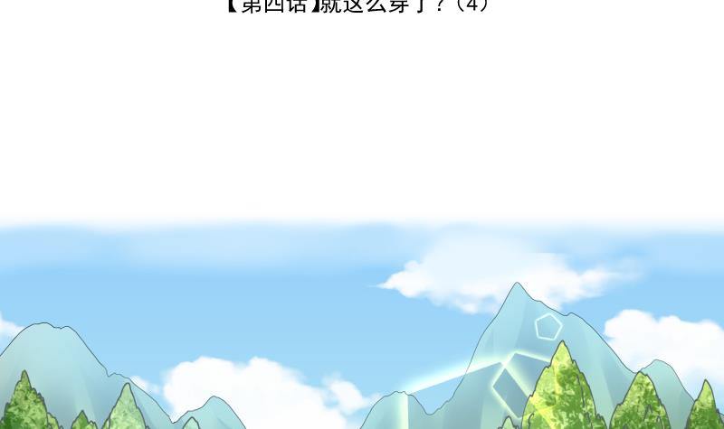 第4话 就这么穿了？4-第5话