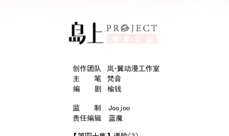 第40话 遇险 3-第41话