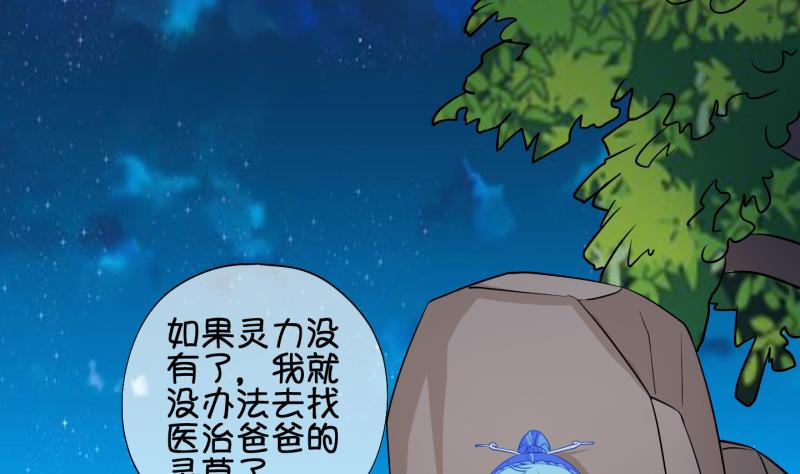 第54话 灵力没了可咋办 2-第55话