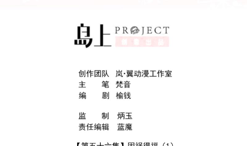 第56话 因祸得福 1-第57话