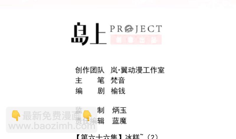 第66话 冰糕~ 2-第67话