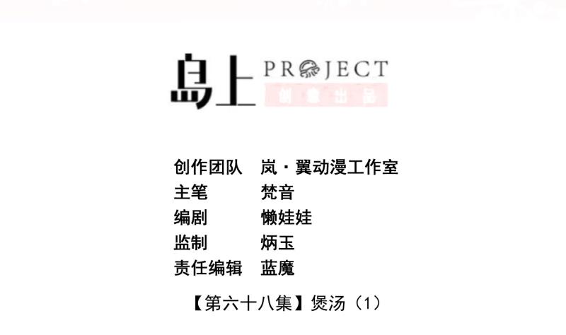 第68话 煲汤 1-第69话