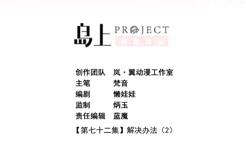 第72话 解决办法 2-第73话