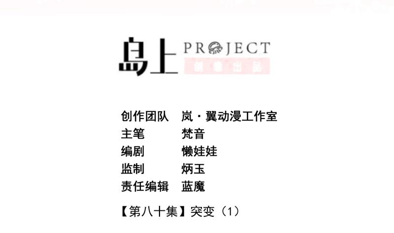 第80话 突变 1-第81话
