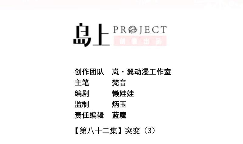 第82话 突变 3-第83话