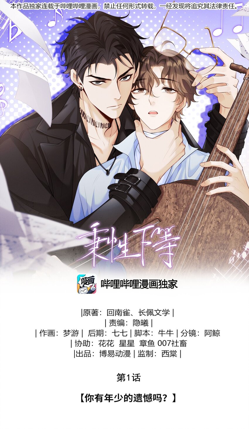 001 你有年少的遗憾吗？-第1话