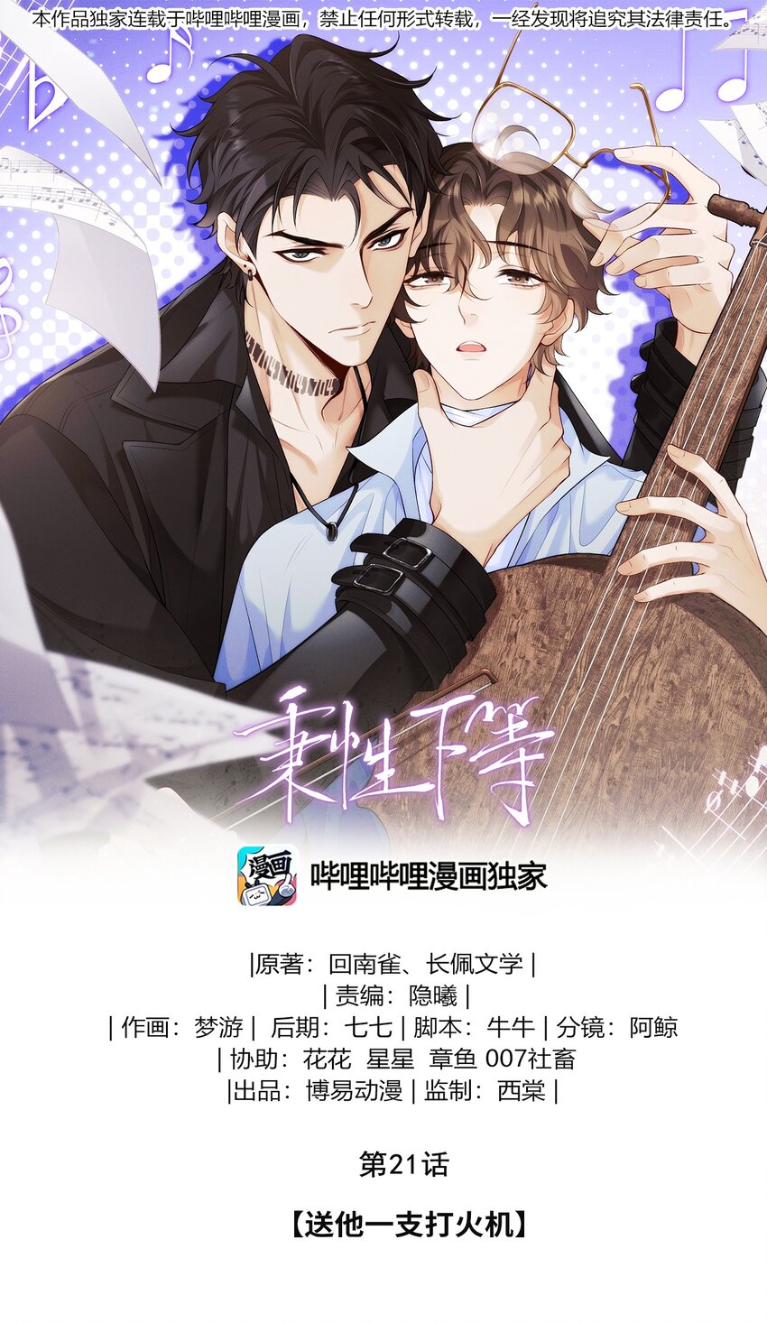 021 送他一支打火机-第21话