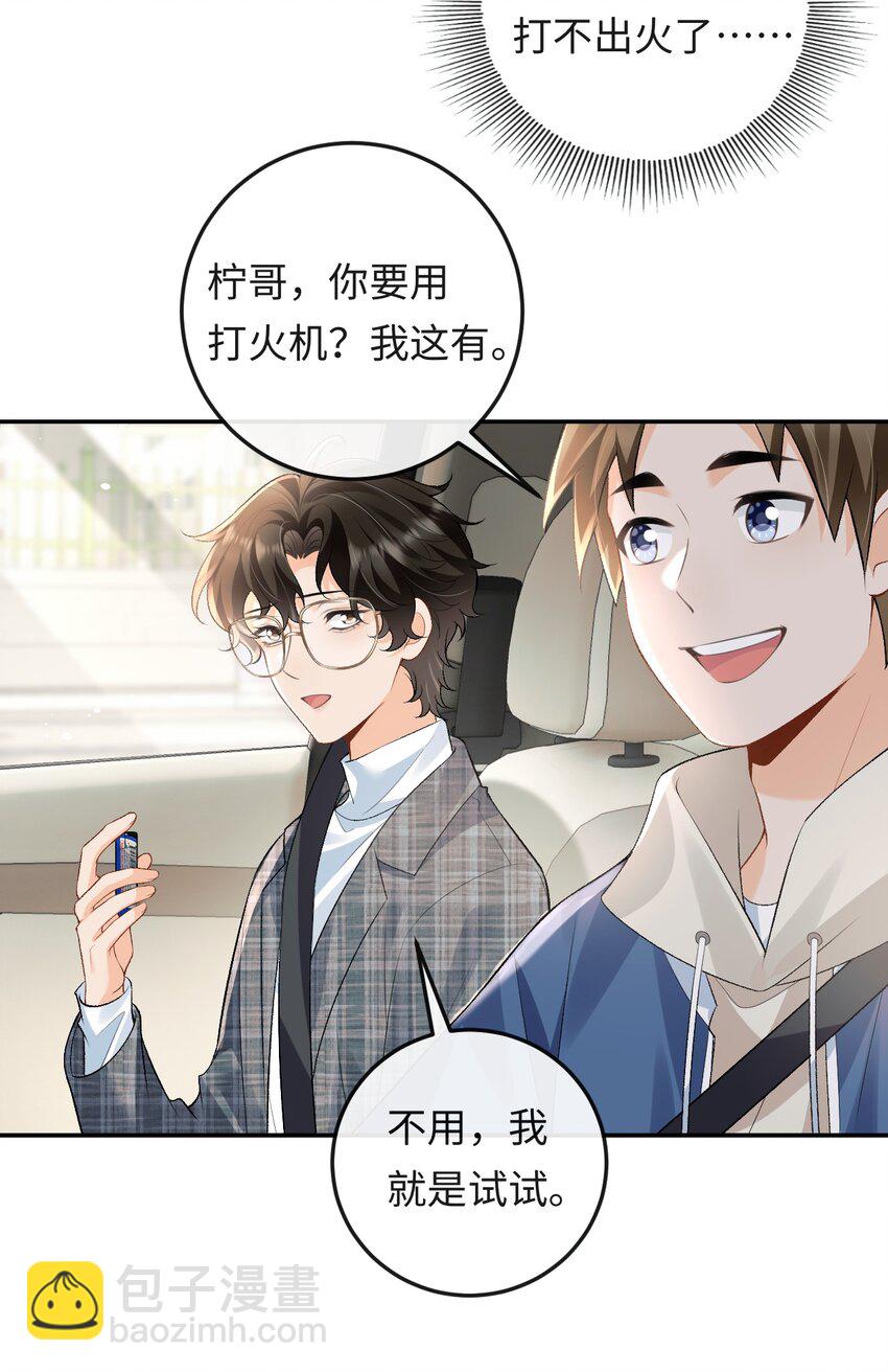 021 送他一支打火机-第21话