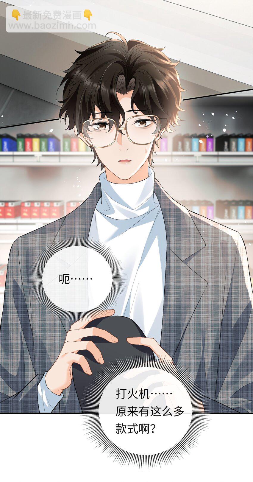 021 送他一支打火机-第21话
