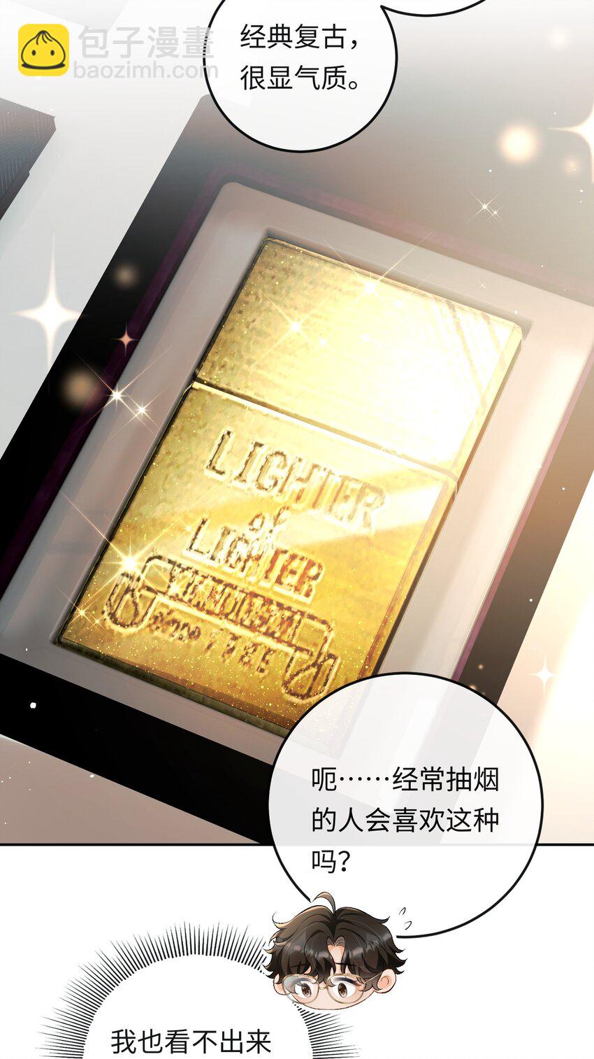 021 送他一支打火机-第21话