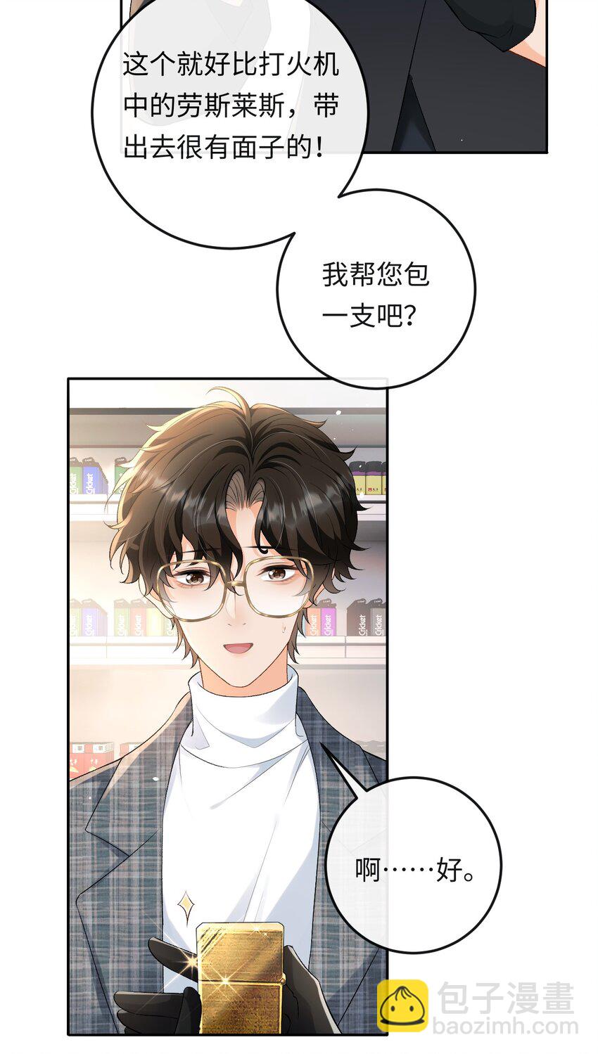 021 送他一支打火机-第21话