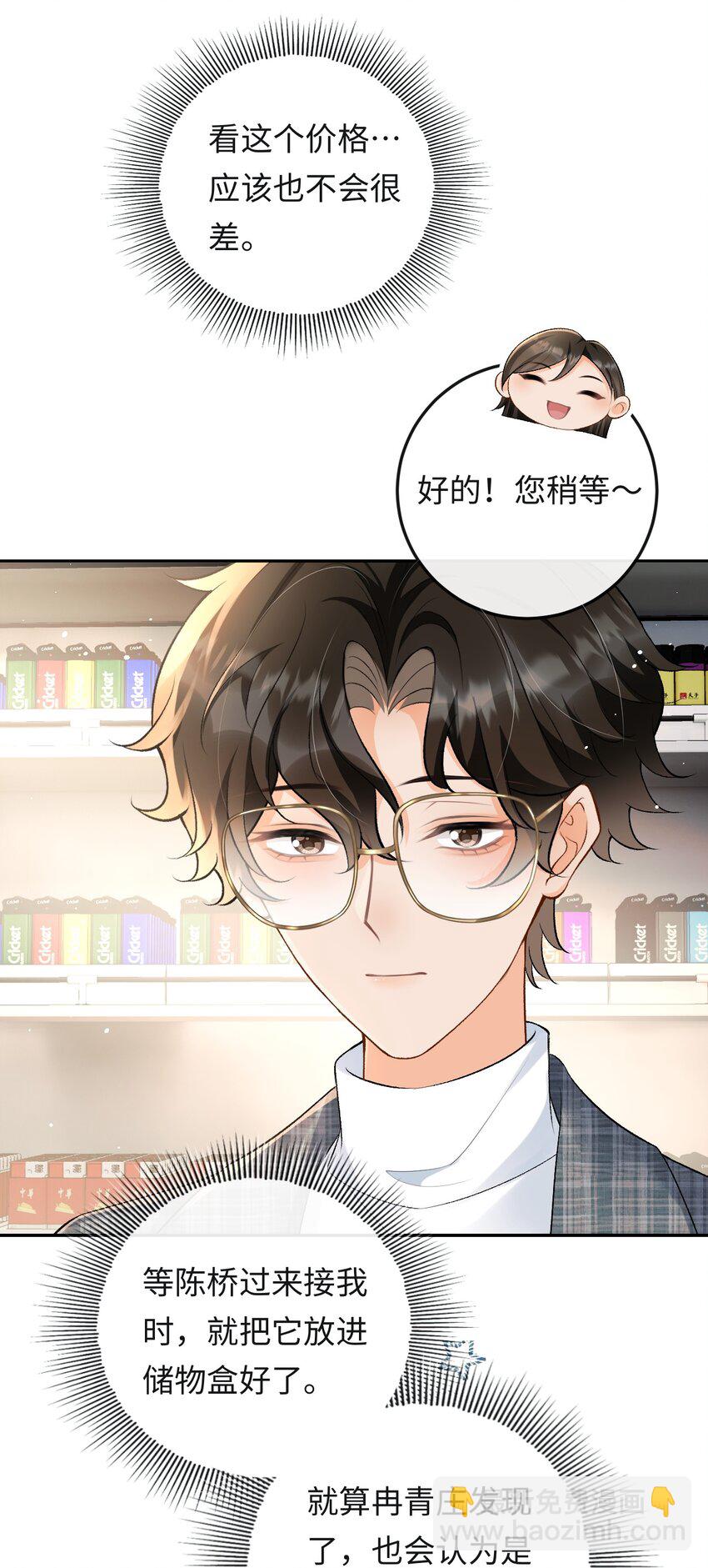 021 送他一支打火机-第21话