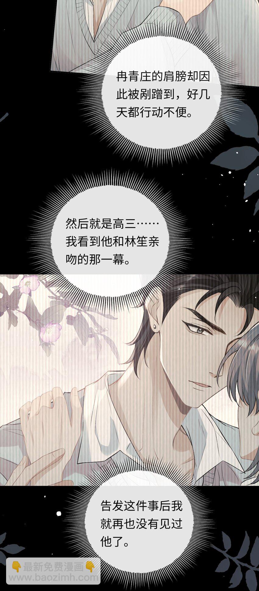 023 混乱的记忆-第23话