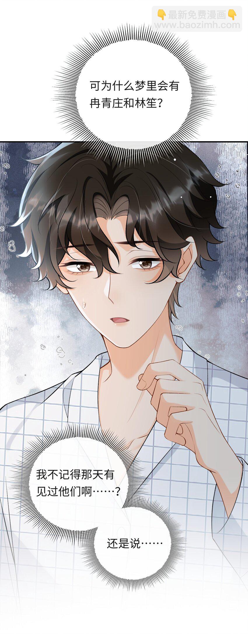 023 混乱的记忆-第23话