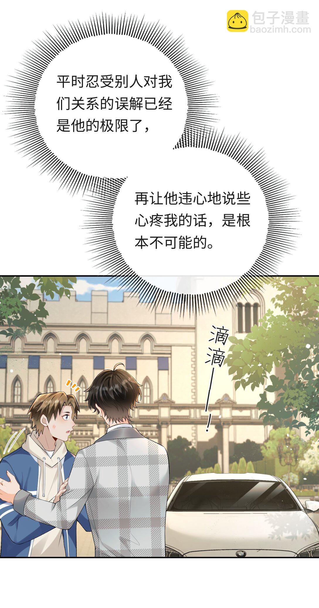 025 不需要我喜欢他？-第25话