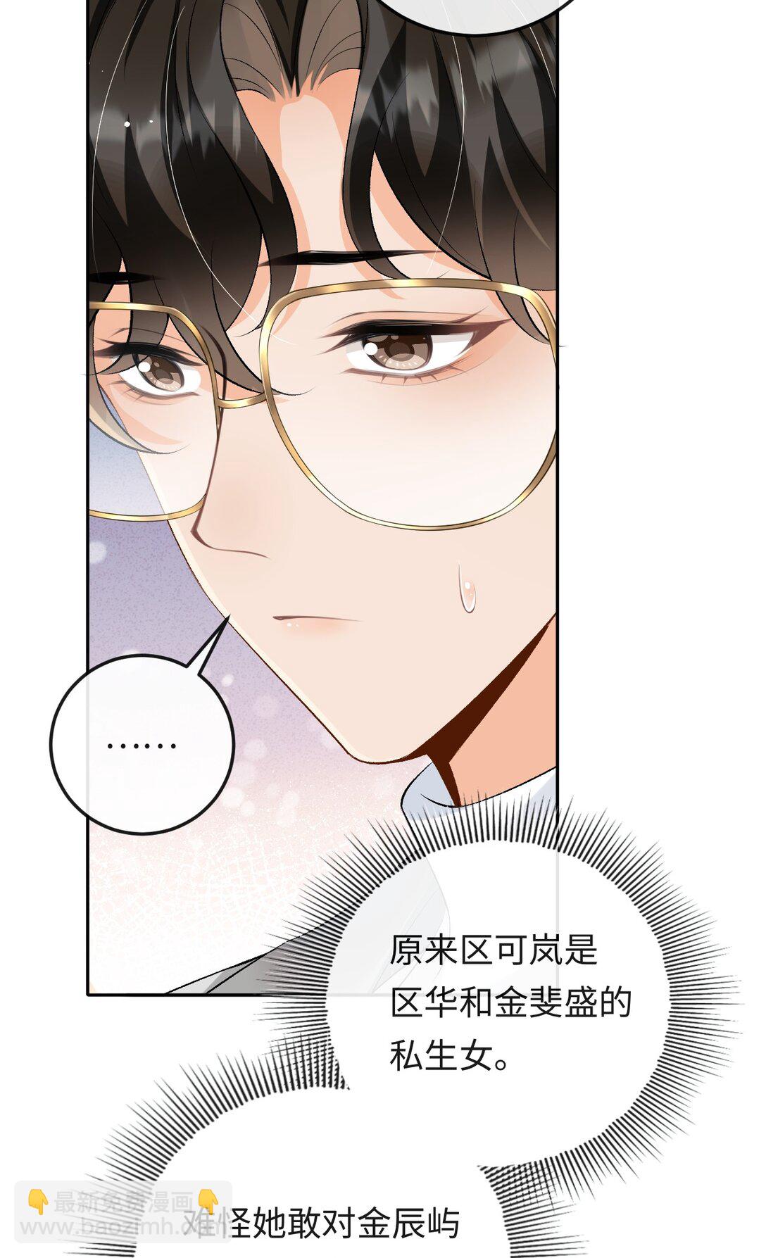 025 不需要我喜欢他？-第25话