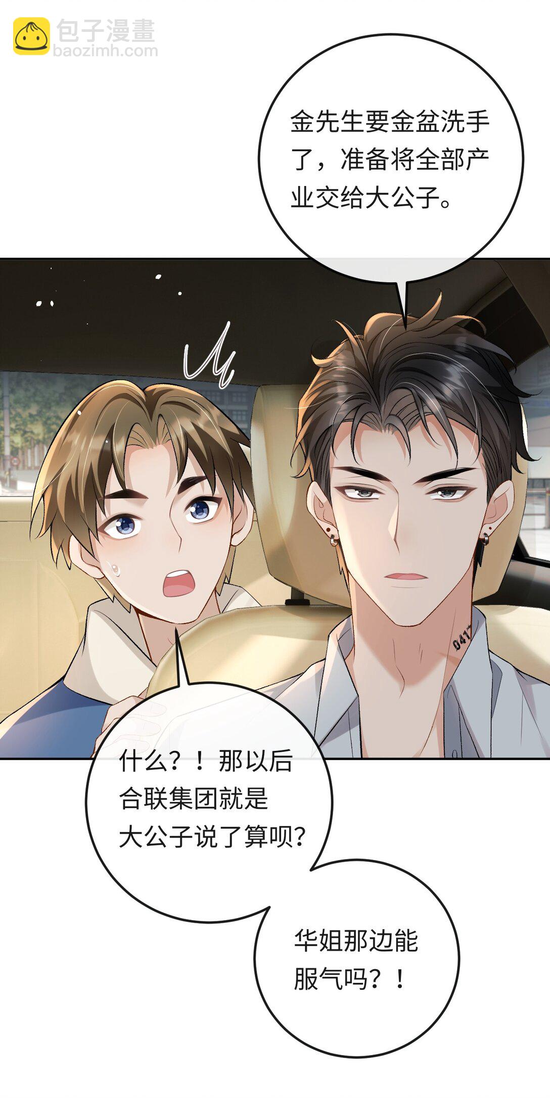 025 不需要我喜欢他？-第25话