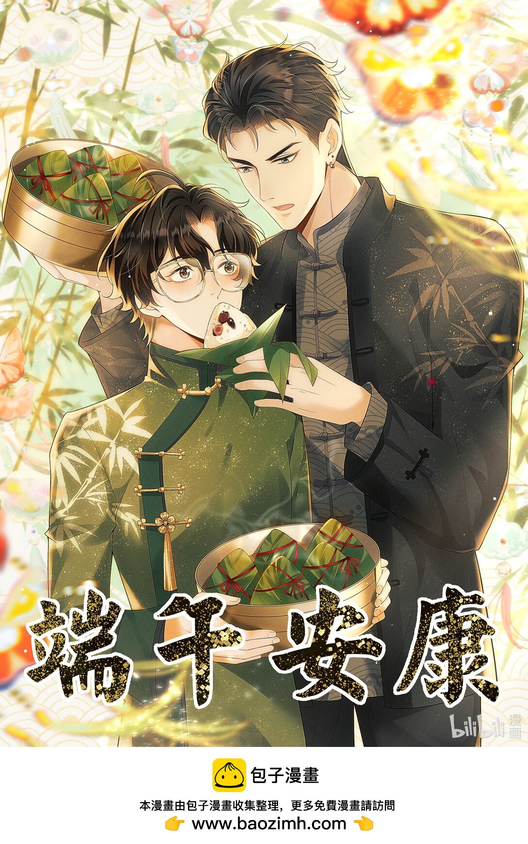 贺图 端午安康-第33话