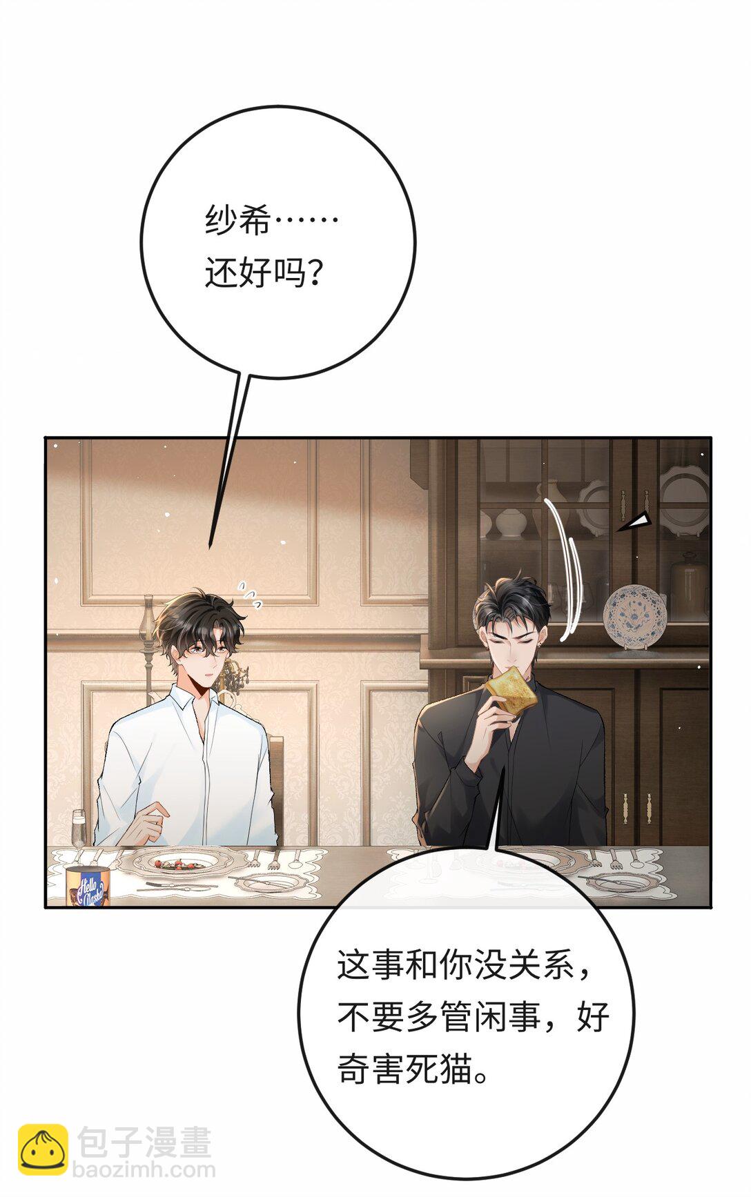 036 拧巴的两人-第37话