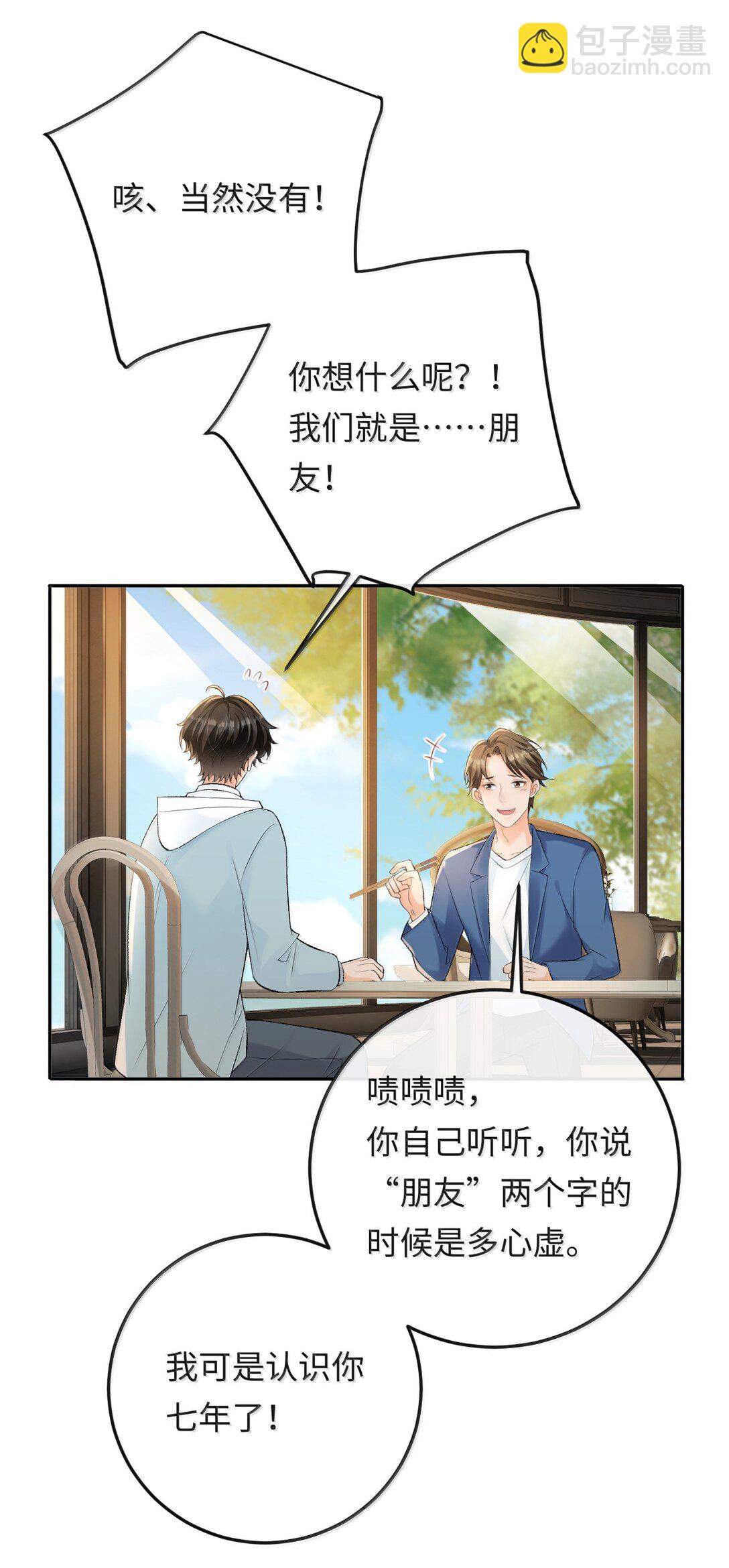 040 我可以加你的联系方式吗-第41话