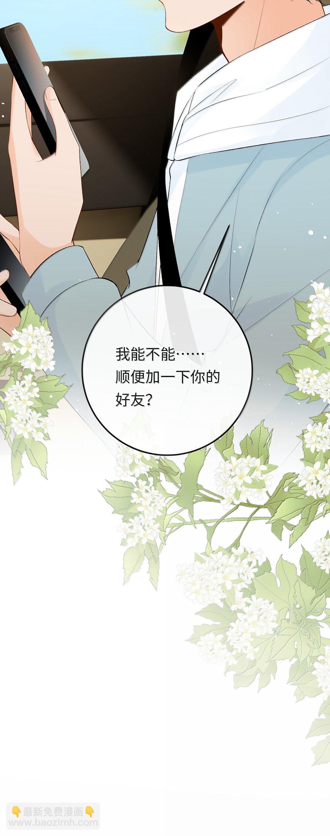 040 我可以加你的联系方式吗-第41话