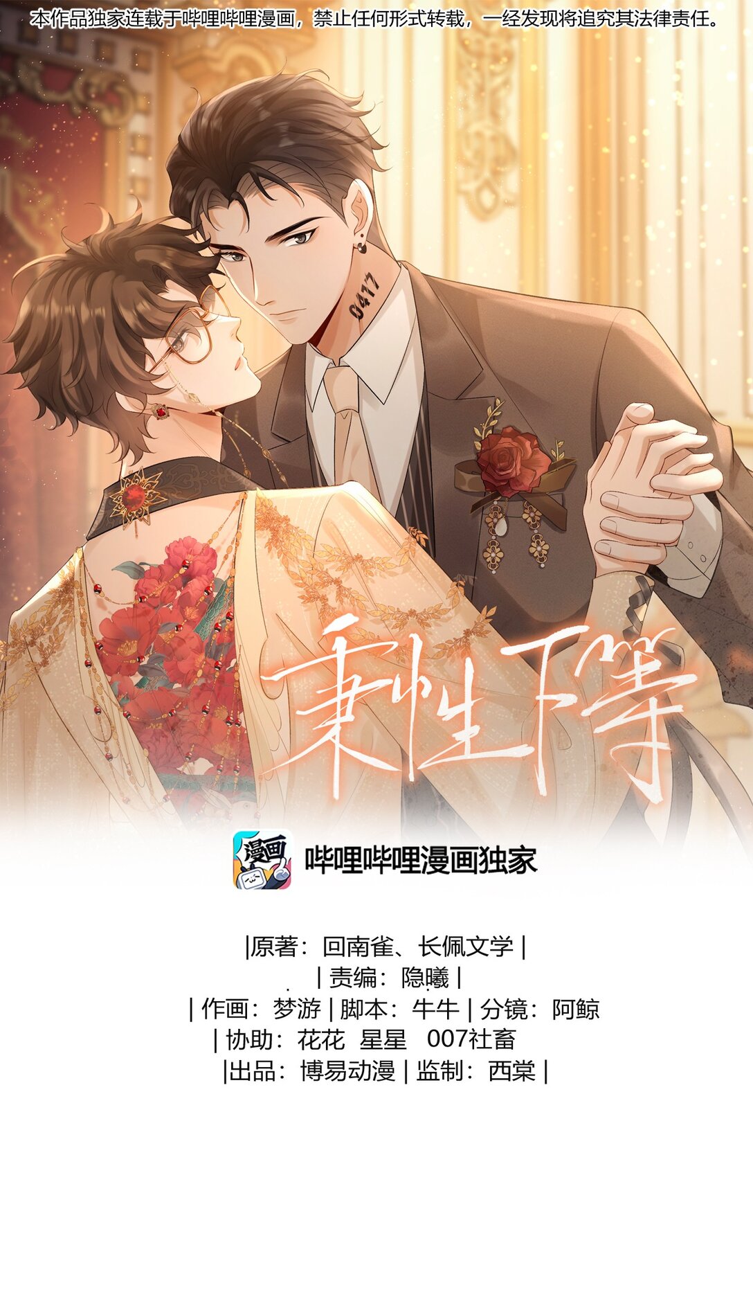 042 不会是你送的吧？-第43话