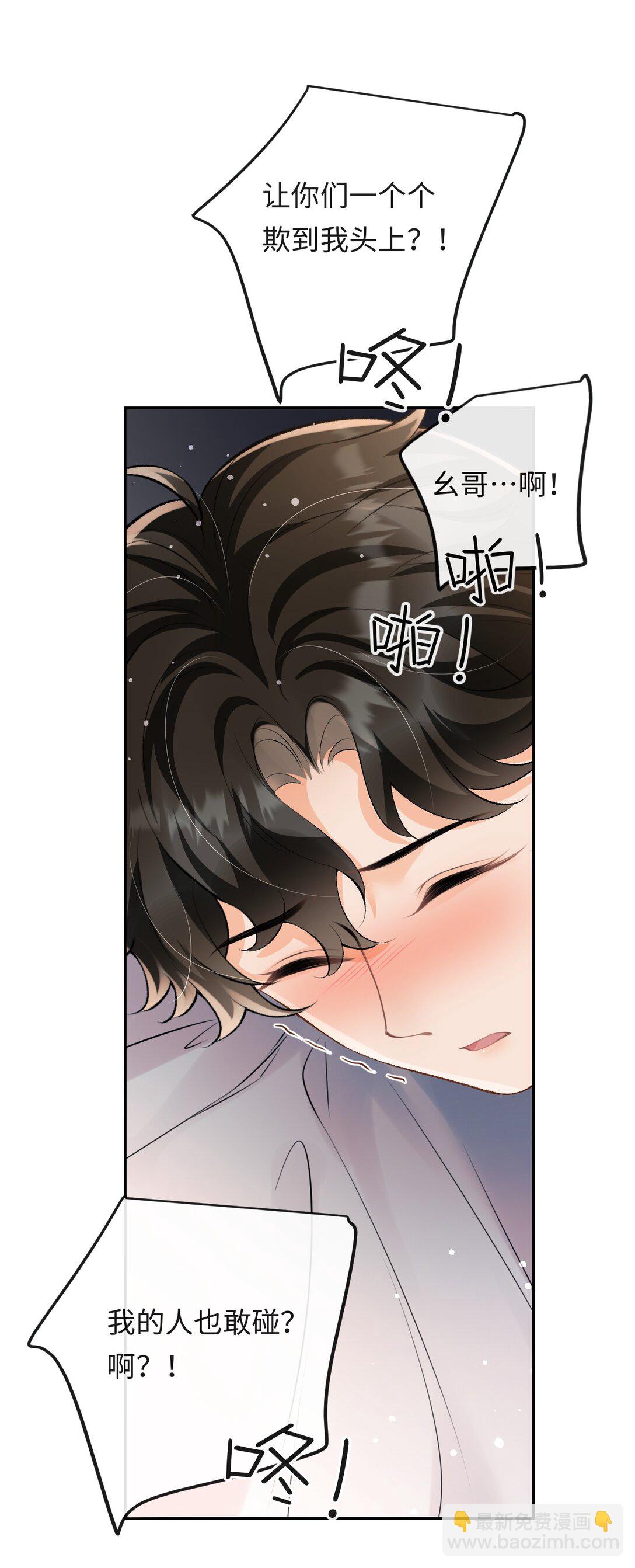 045 我的人也敢碰？-第47话