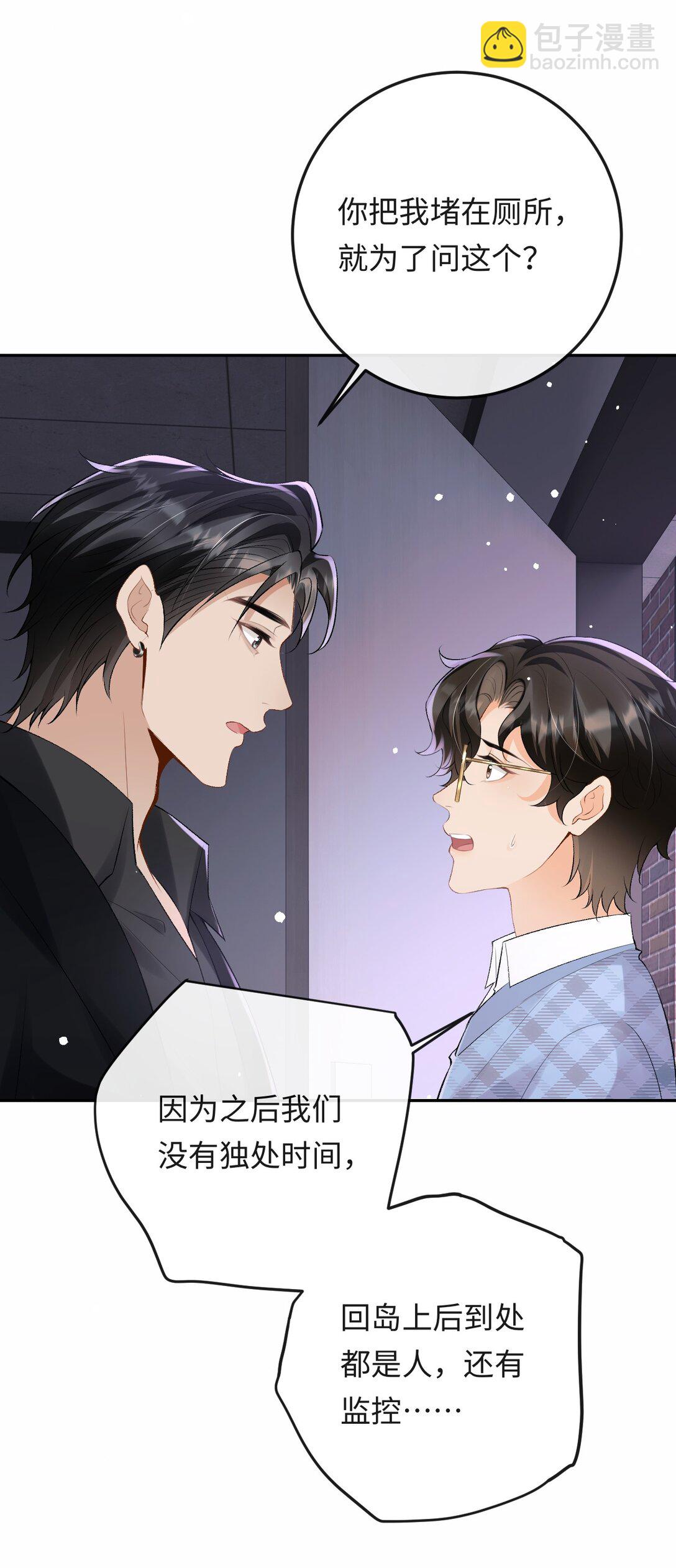 047 你能不能收敛一下？-第49话