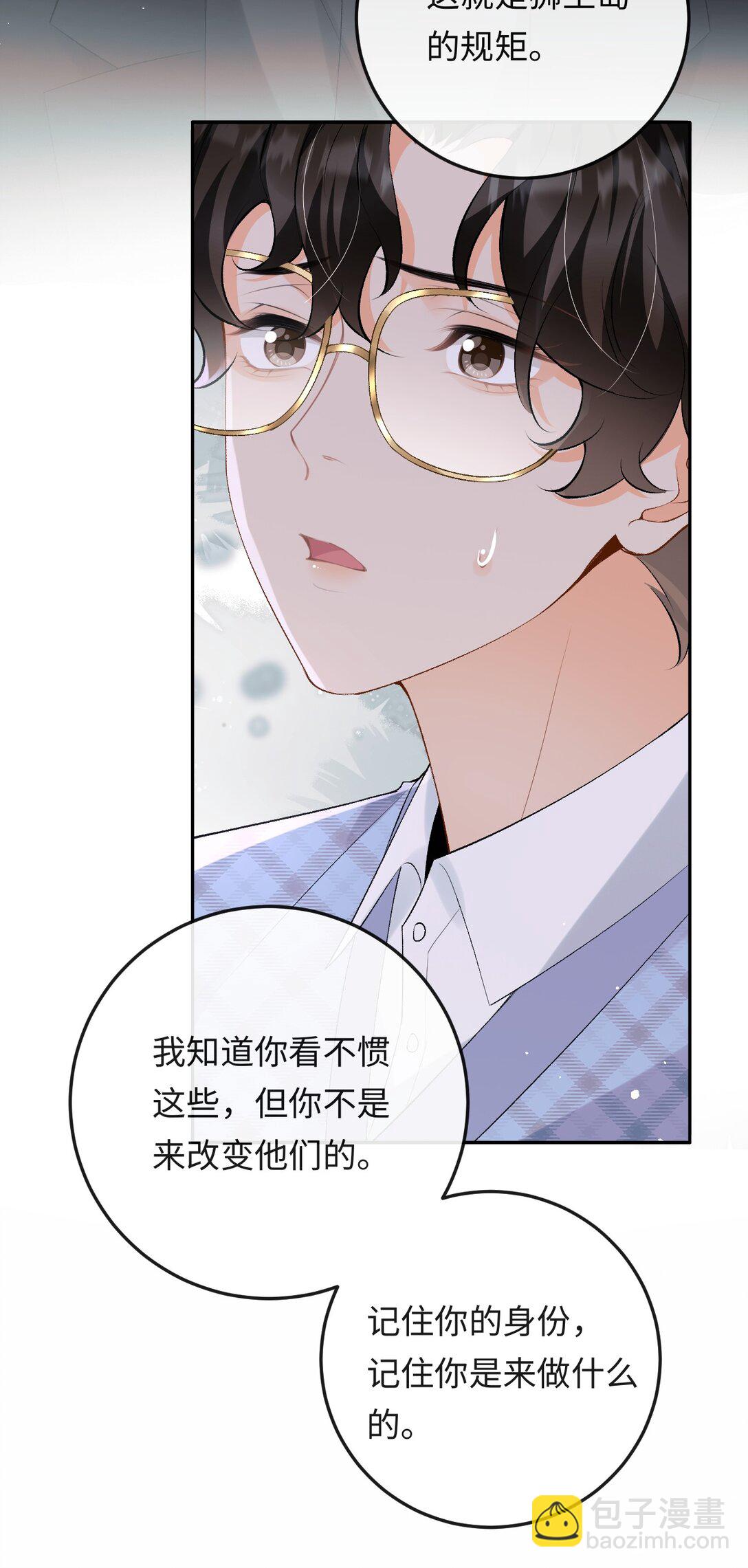 047 你能不能收敛一下？-第49话