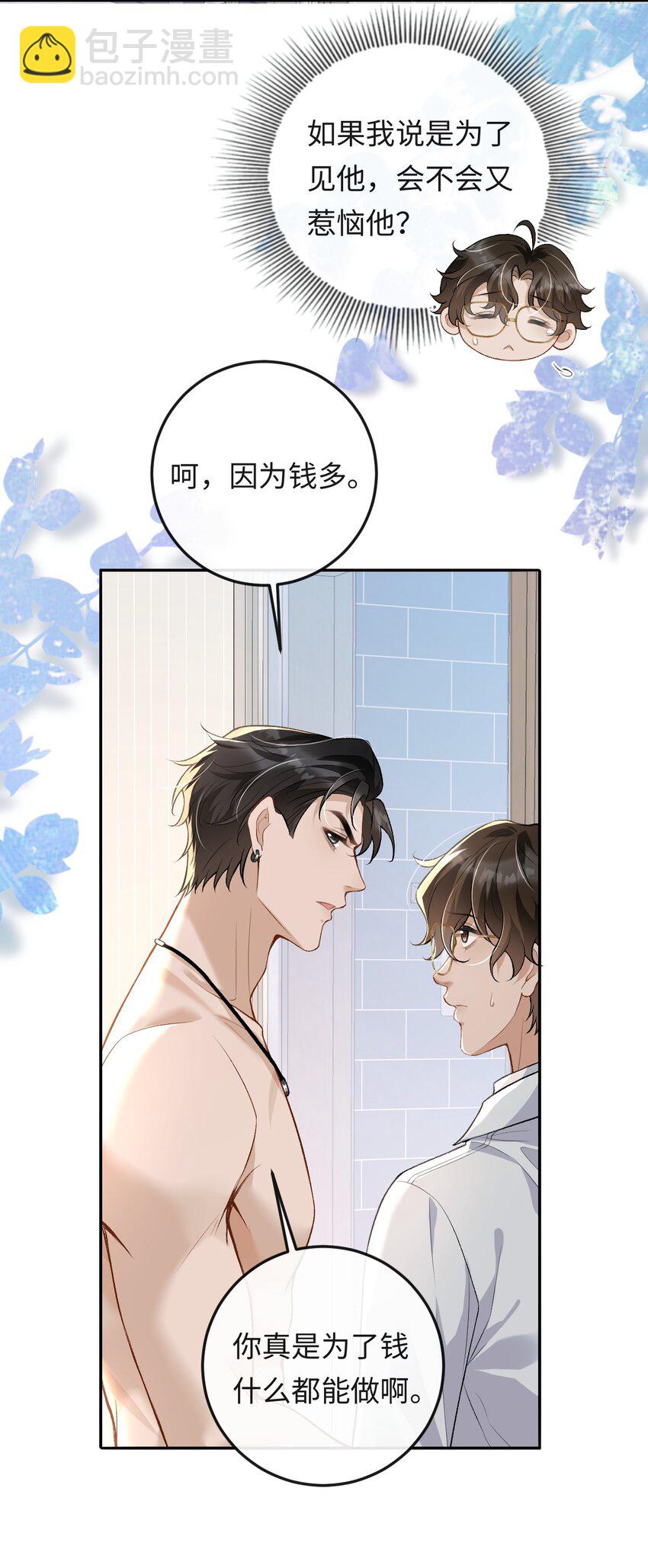 007 你TM到底要做什么！-第7话