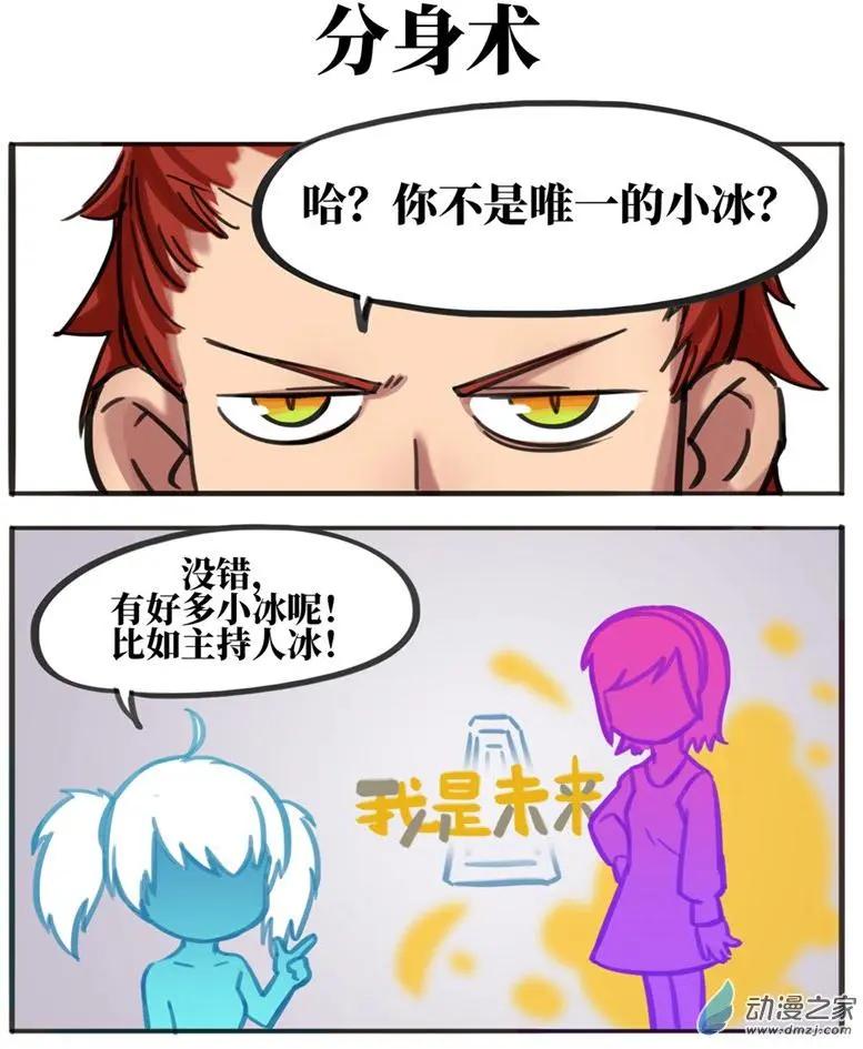 冰遊記 - 番外 分身術 - 1