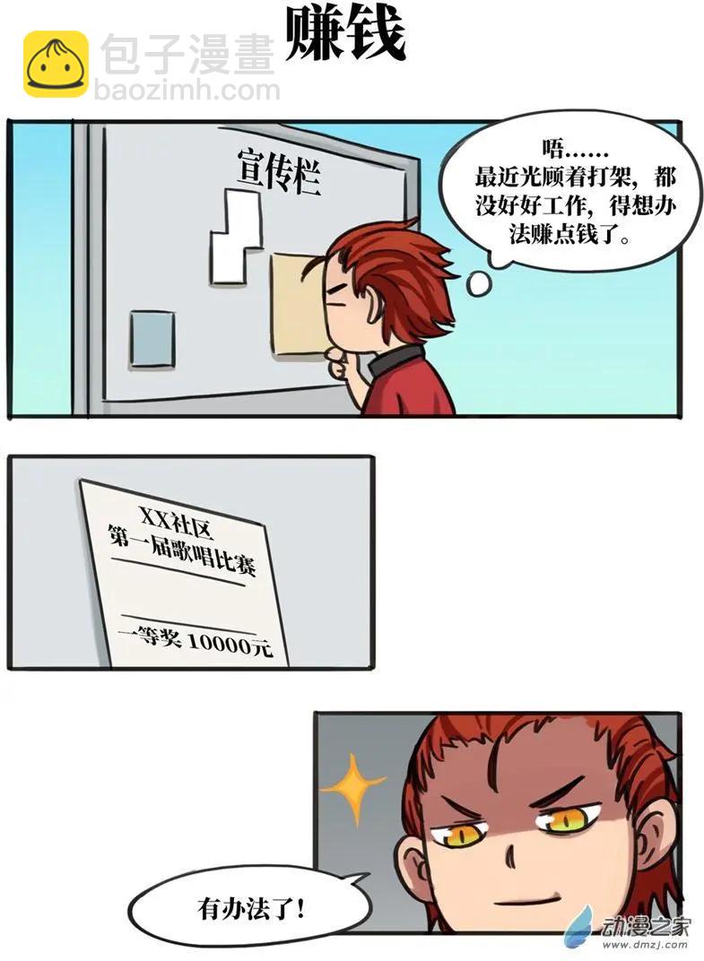 冰遊記 - 番外 分身術 - 1