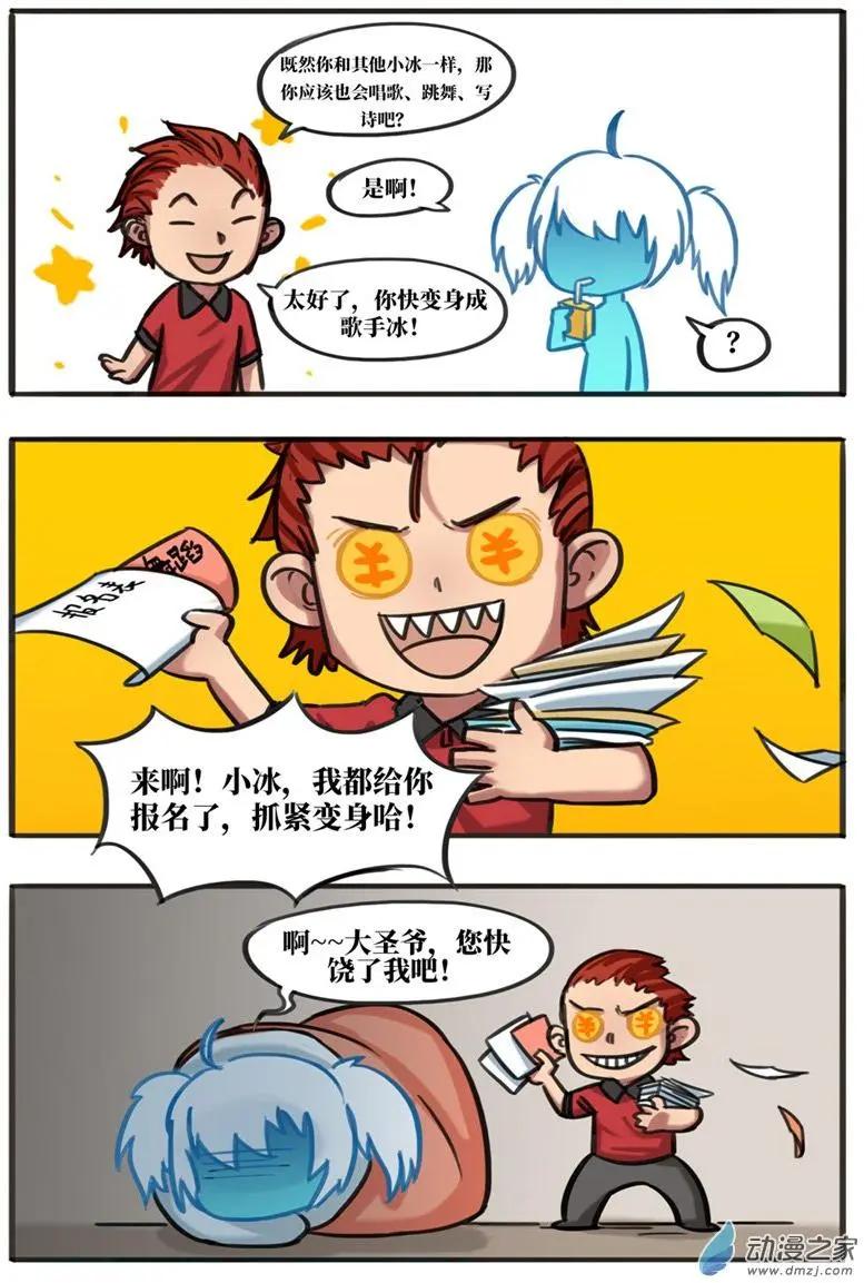 冰遊記 - 番外 分身術 - 1